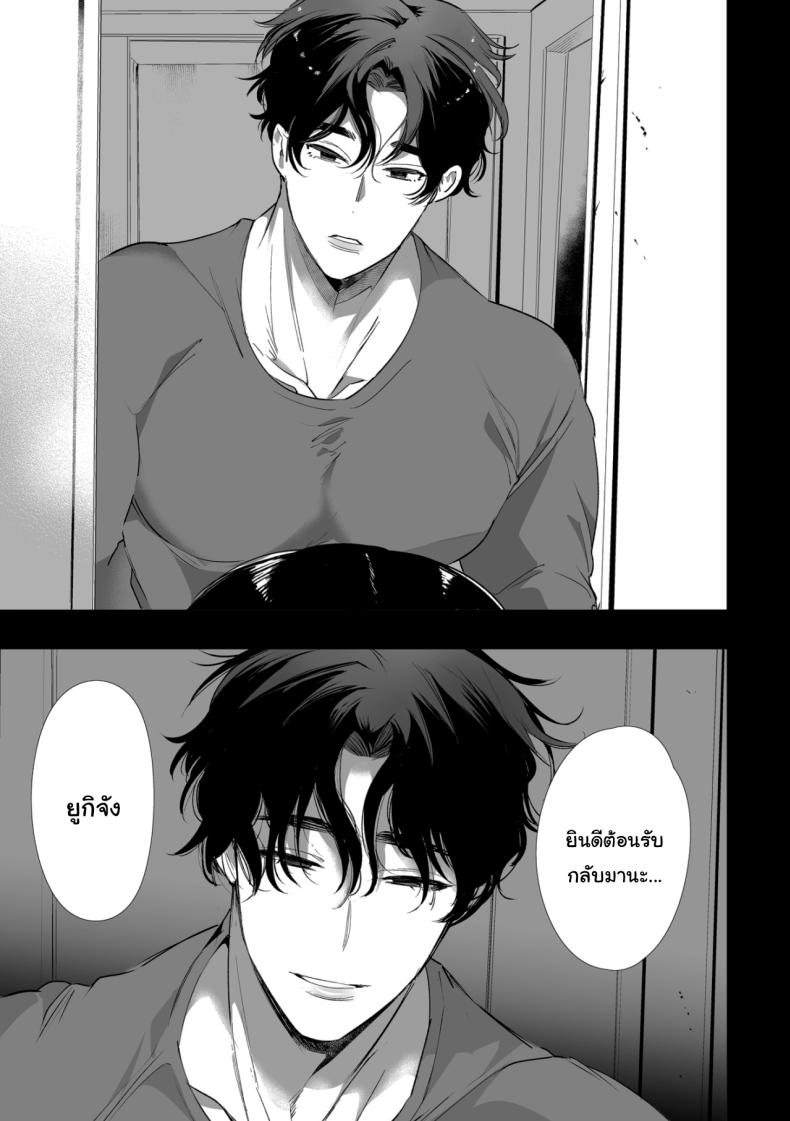 เป็นของผมนะยูกิจัง